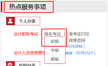 找不到2021北京初级会计报名入口咋办？看这里！